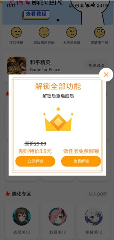 三角洲行动画质修改器官方正版下载_三角洲行动游戏画质提升工具_三角洲行动手游外挂辅助